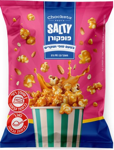 פופקורן בטעם טופי ושקדים של המותג צ'וקטה