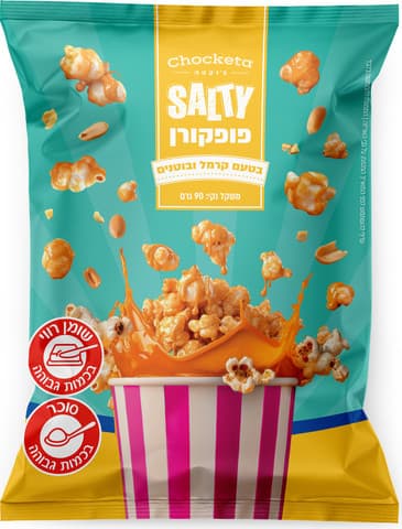 פופקורן בטעם קרמל ובוטנים של המותג צ'וקטה